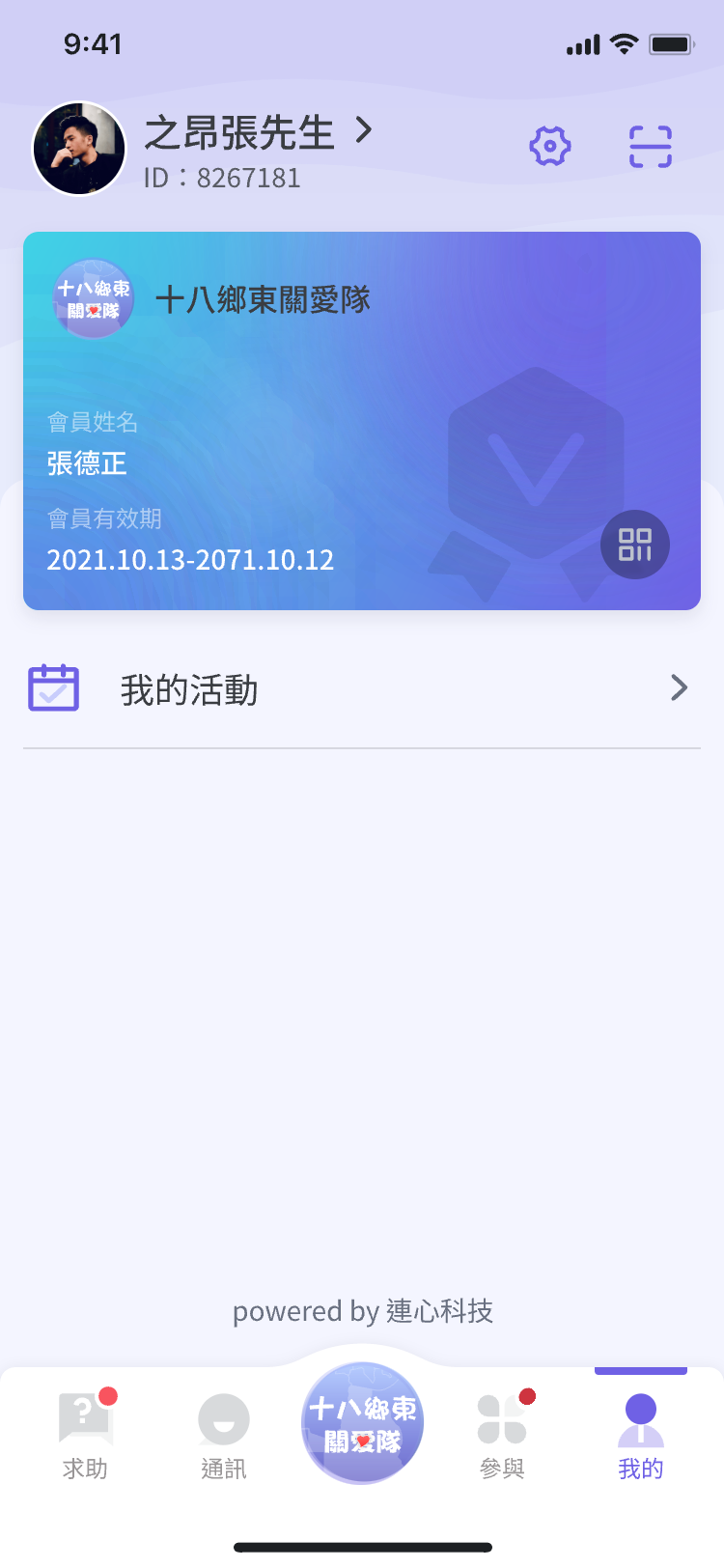 電子會員卡