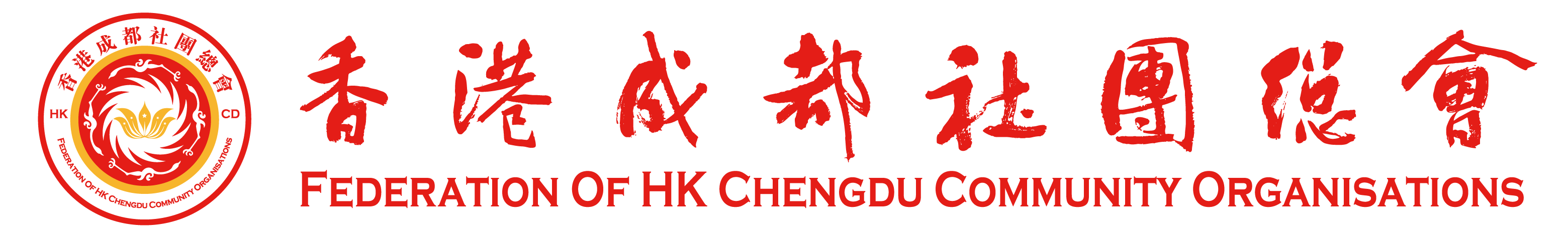 香港成都社團總會.png