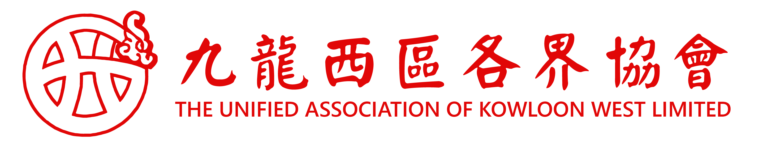 九龍西區各界協會.png