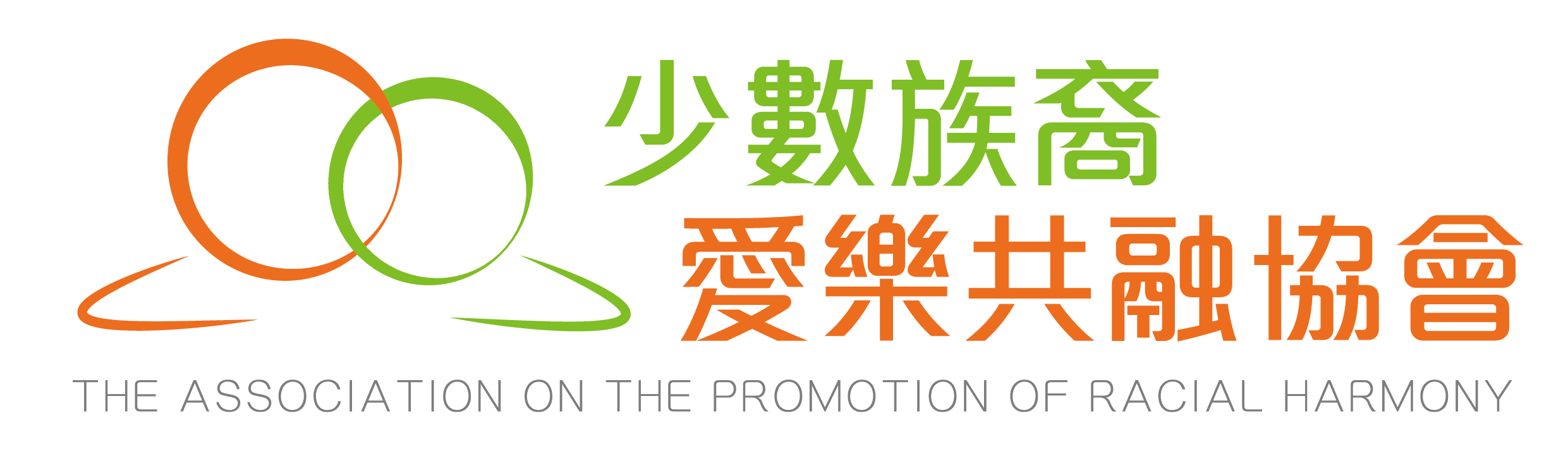 少數族裔愛樂共融協會.png