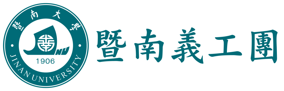暨南義工團LOGO.png